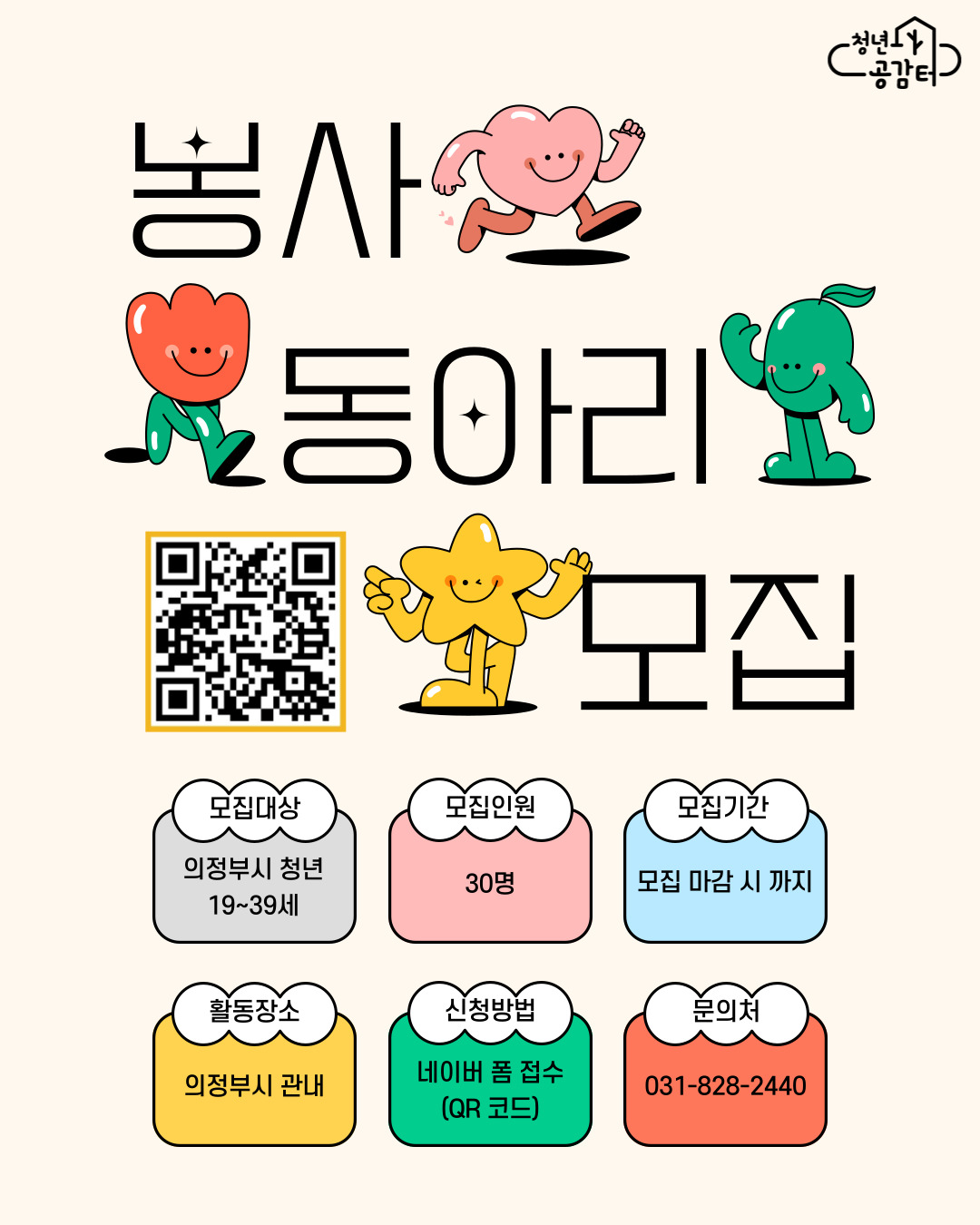 봉사-동아리-모집-001 (1)(1).jpg